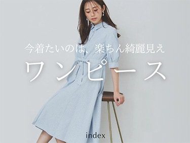 【楽ちんキレイ見え】春夏ワンピース | index（インデックス）