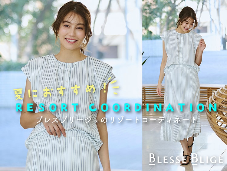【ブログ】夏におすすめ！ブレスブリージュのリゾートコーディネート | BLESSE BLIGE（ブレスブリージュ）