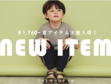 KIDS EARLY SUMMER COLLECTION | THE SHOP TK（ザショップティーケー）