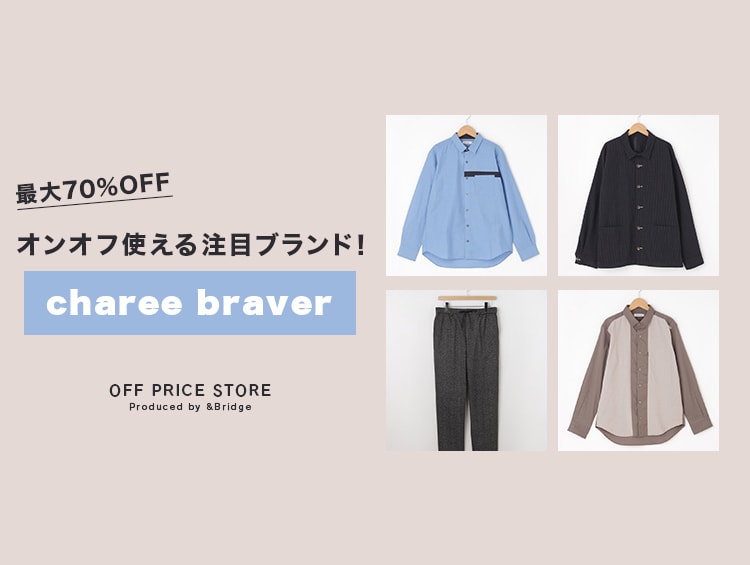 ≪最大70％OFF≫オンオフ使える注目ブランド！都会的でスタイリッシュに着こなせる『charee braver』| &Bridge（アンドブリッジ）