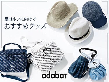 夏ゴルフに向けておすすめの「グッズ」をご紹介！| adabat（アダバット）