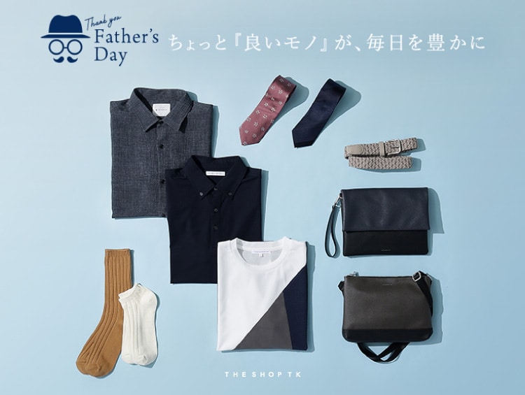 TSTK「Father's Day ちょっと良いモノが、毎日を豊かに」