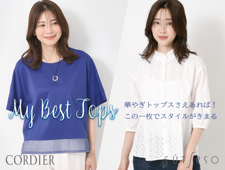 公式】CORDIER（コルディア）の通販| ワールド オンラインストア