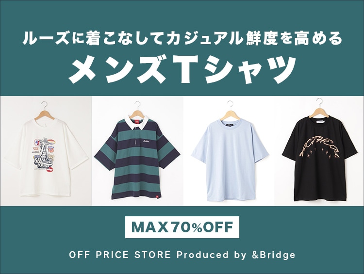 【MAX70％OFF】ルーズに着こなしてカジュアル鮮度を高める「メンズTシャツ」 | &Bridge（アンドブリッジ）