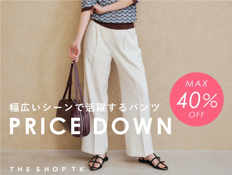 【SALE】今買い足したいパンツが早くもおトクに！| THE SHOP TK（ザショップティーケー）