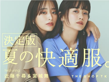 ちぴ&まいが着こなす【決定版】夏の快適服 | THE SHOP TK（ザショップティーケー）