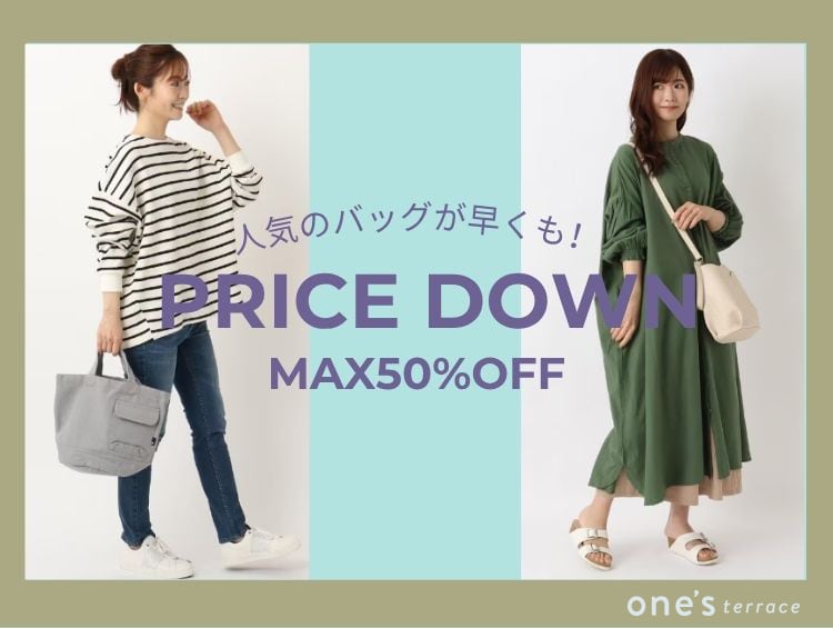 【MAX50%OFF】人気バッグが早くもプライスダウン！ | one'sterrace（ワンズテラス）
