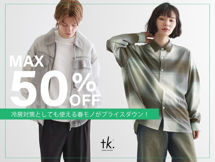 まだ使える！春モノがお得に！| tk.TAKEO KIKUCHI（ティーケー タケオキクチ）