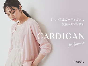 気温・UV対策に【おしとやかカーディガン】| index（インデックス）