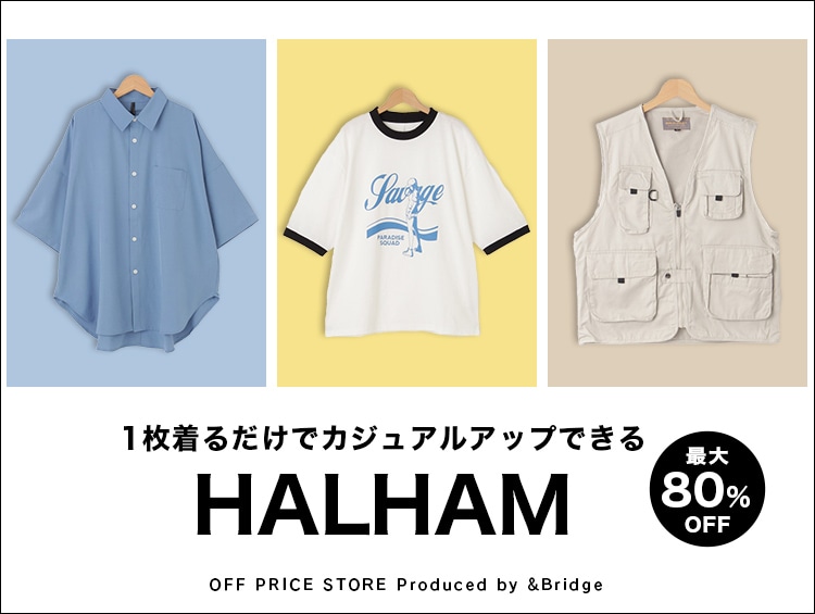 【最大80％OFF！】1枚着るだけでカジュアルアップできる！オンオフ使える「HALHAM」| &Bridge（アンドブリッジ）