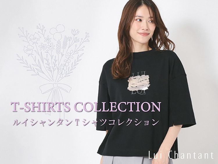 【ブログ】おすすめT-SHIRTSコレクション | Lui Chantant（ルイシャンタン）