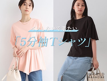 インしないで着たい「5分袖Tシャツ」