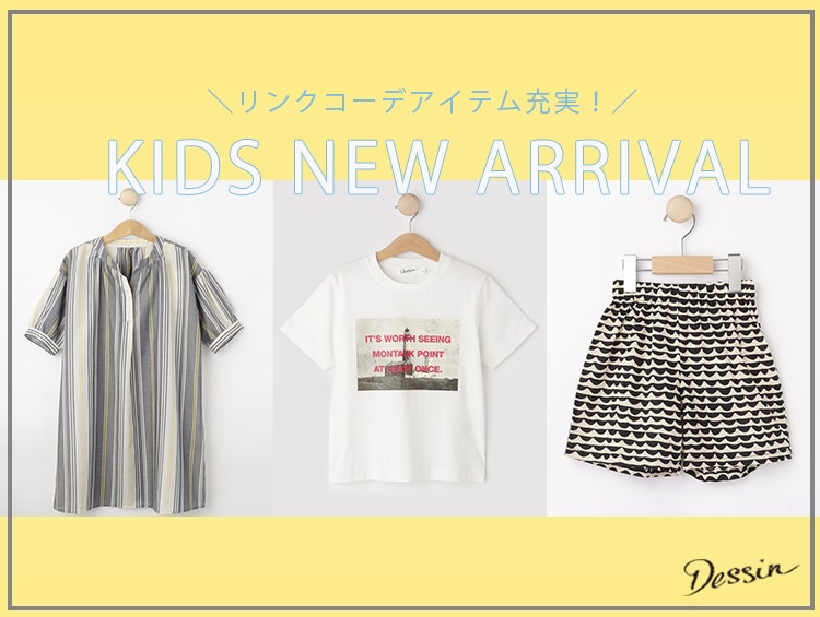 KIDS NEW ARRIVAL 注目のキッズアイテム | Dessin（デッサン）