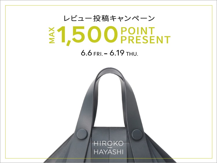 レビュー投稿キャンペーン《最大1,500ポイントプレゼント！》 | HIROKO HAYASHI（ヒロコハヤシ）