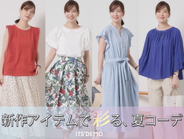 新作アイテムで彩る、夏コーデ | ITS' DEMO（イッツデモ）