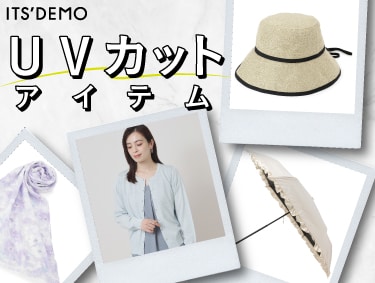 おしゃれに対策【UVカットグッズ】 | ITS' DEMO（イッツデモ）
