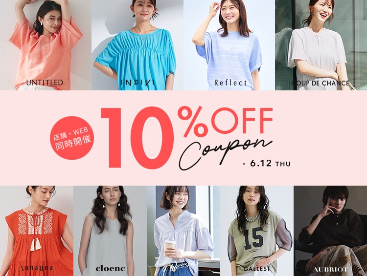 人気の9ブランドで使える、期間限定【10% OFFクーポン】プレゼント★