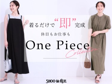 着るだけで“即”完成 休日もお仕事もワンピース | SHOO・LA・RUE（シューラルー）