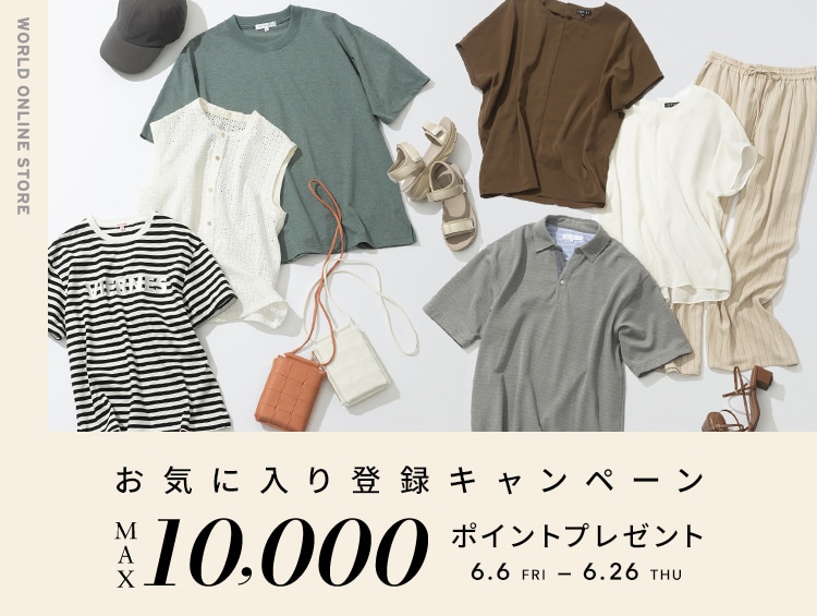 【最大10,000ポイントが当たる】お気に入り登録キャンペーン！