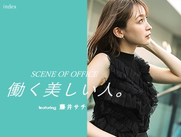 働く美しい人。 featuring 藤井サチ | index（インデックス）