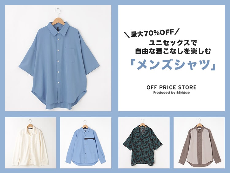 【最大70％OFF！】ユニセックスで自由な着こなしを楽しむ「メンズシャツ」| &Bridge（アンドブリッジ）