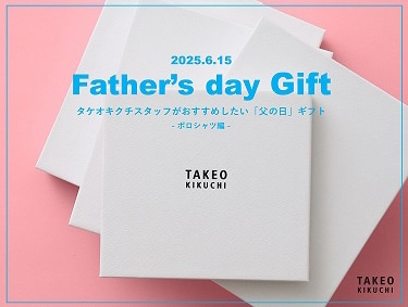 やっぱりポロシャツ！「父の日」におすすめしたい人気ポロシャツ | TAKEO KIKUCHI（タケオキクチ）