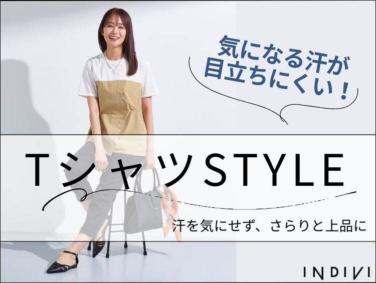 大人のTシャツスタイル | INDIVI（インディヴィ）