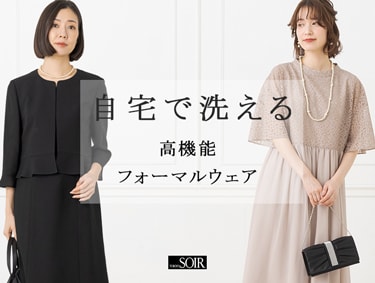 春夏におすすめ｜ウォッシャブルアイテム特集 | 東京ソワール（トウキョウソワール）