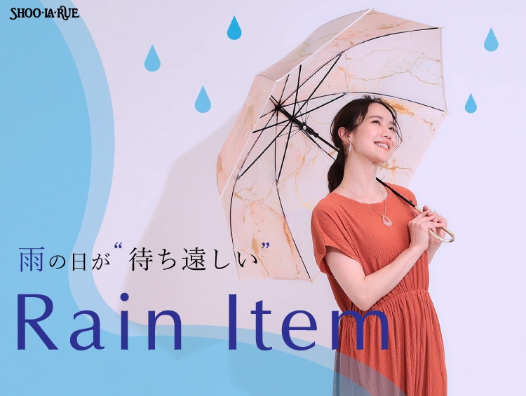 雨の日が待ち遠しい Rain Item | SHOO・LA・RUE（シューラルー）