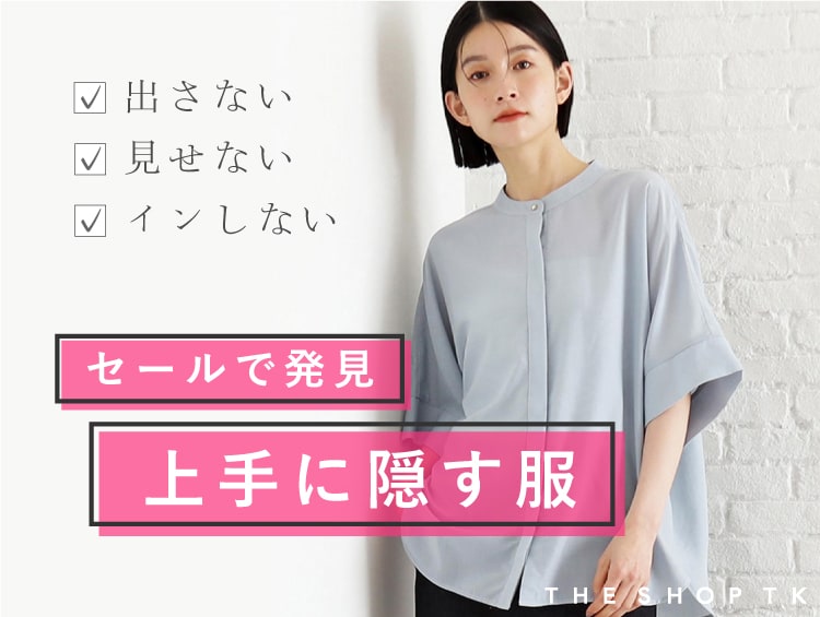 セールで見つける！