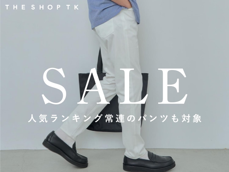 【SALE】続々プライスダウン！| THE SHOP TK（ザショップティーケー）