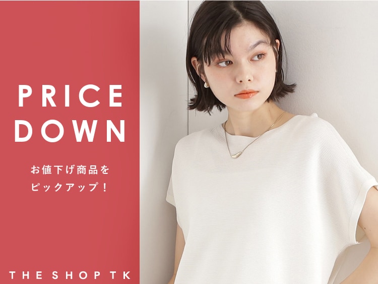【SALE】人気のアイテムは早めにチェック！| THE SHOP TK（ザショップティーケー）