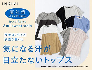 気になる汗が目立たないトップス | INDIVI（インディヴィ）