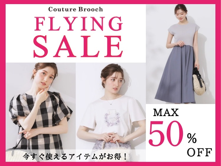 【FLYING SALE】MAX50％OFF！ | Couture Brooch（クチュールブローチ）