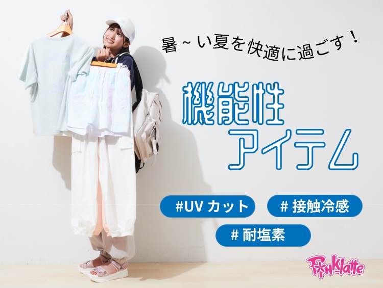 夏を涼しく接触冷感Tシャツ | PINK-latte（ピンクラテ）
