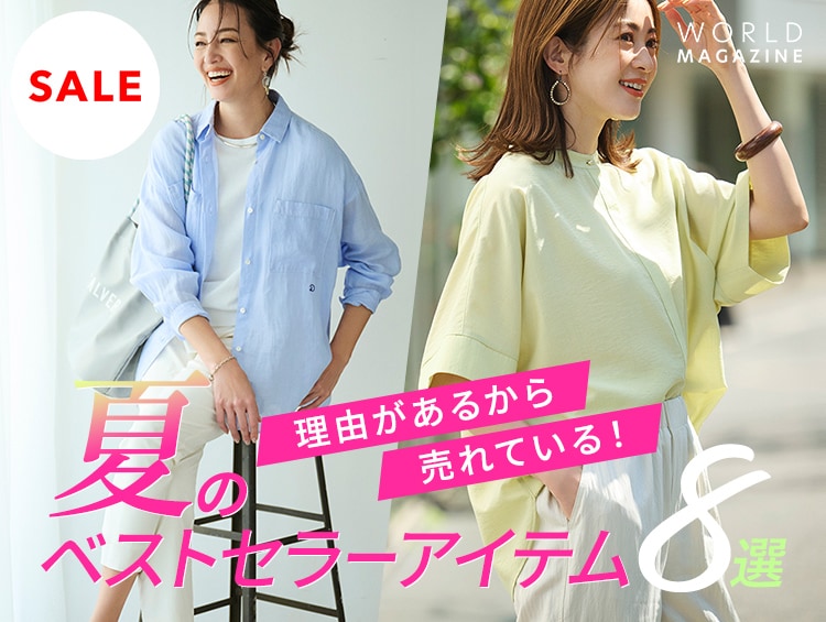 「夏のベストセラーアイテム」が一部お得プライスに！