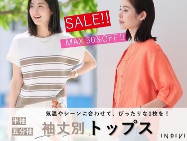 袖丈別！SALEトップス | INDIVI（インディヴィ）