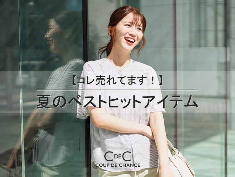 公式】COUP DE CHANCE（クードシャンス）の通販 | ワールド