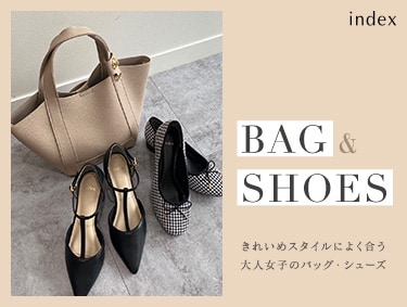 新作【バッグ】＆【シューズ】 きれいめスタイルによく合う一品 | index（インデックス）