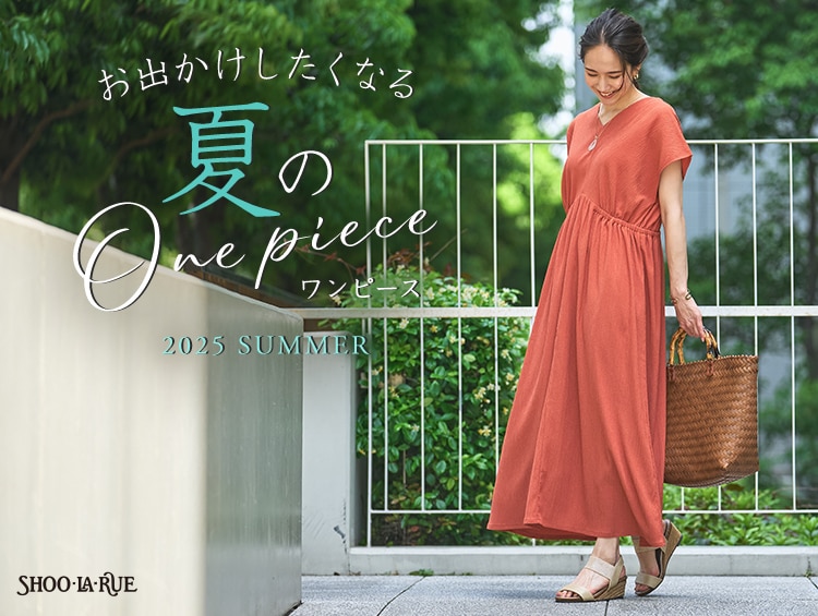 お出かけしたくなる夏のワンピ―ス | SHOO・LA・RUE（シューラルー）