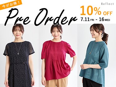 【先行予約10％OFF】夏をお得に先取り！ | Reflect（リフレクト）