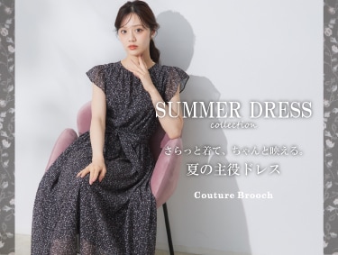 夏の主役ドレス | Couture Brooch（クチュールブローチ）