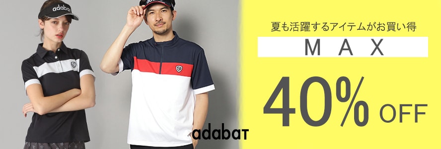 アダバットMAX40%