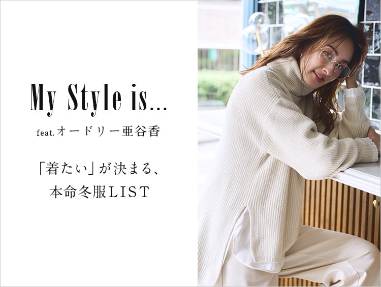 My Style Is オードリー亜谷香 Opaque Clip オペークドットクリップ の公式通販 ワールド オンラインストア World Online Store