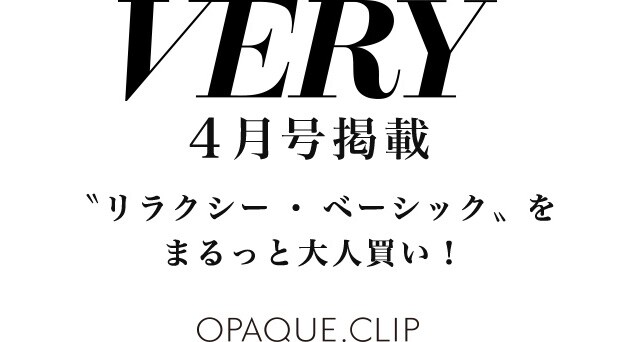 リラクシー ベーシックをまるっと大人買い Opaque Clip オペークドットクリップ の公式通販の公式通販 ワールド オンラインストア World Online Store リラクシー ベーシックをまるっと大人買い Opaque Clip オペークドットクリップ の公式通販の公式通販 ワールド オンラインストア World Online Store
