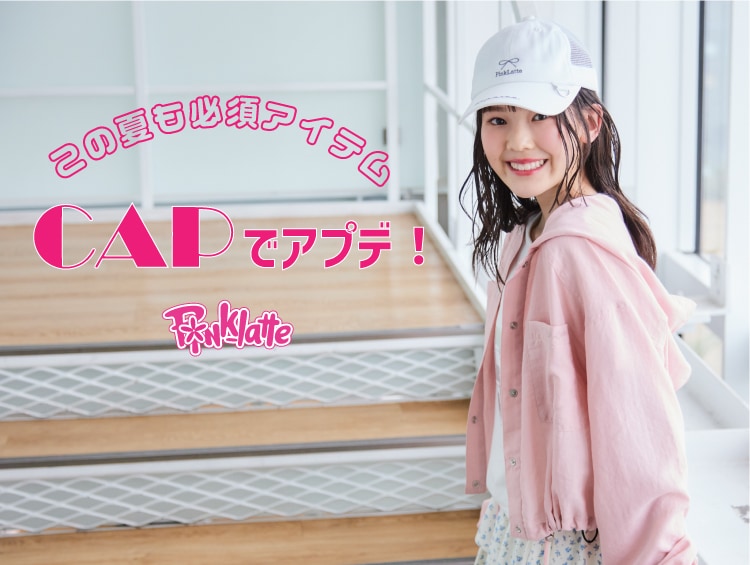 公式】PINK-latte(ピンクラテ)の通販 | ワールド オンライン 公式】PINK-latte(ピンクラテ)の通販 | ワールド オンライン