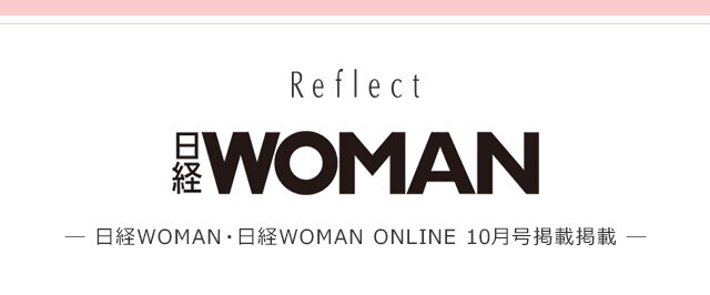 日経woman 10号掲載 Reflect リフレクト の公式通販 ワールド オンラインストア World Online Store