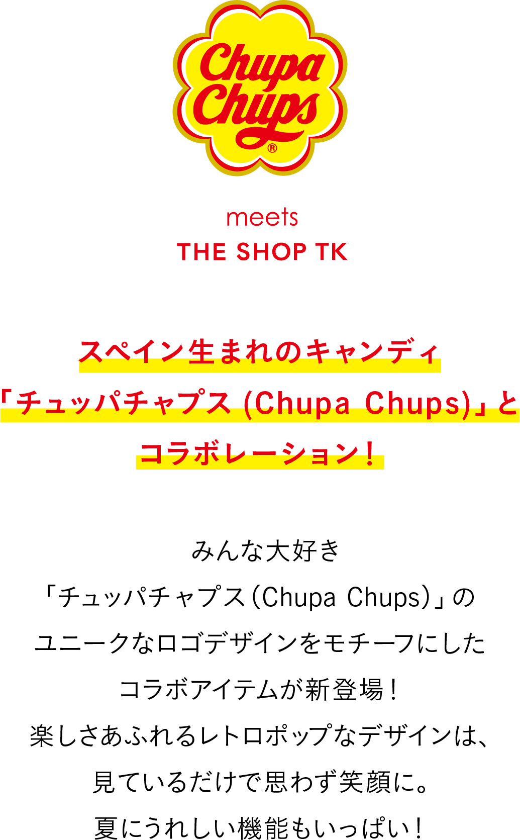スペイン生まれのキャンディ チュッパ チャプス とコラボレーション The Shop Tk ザ ショップ ティーケー の公式通販 ワールド オンラインストア World Online Store