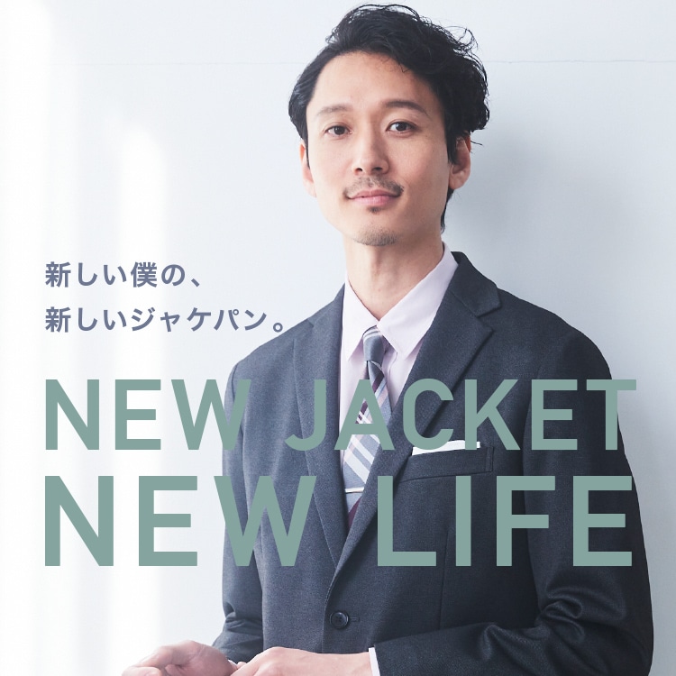 NEW JACKET NEW LIFE｜THE SHOP TK（ザ ショップ ティーケー）の公式