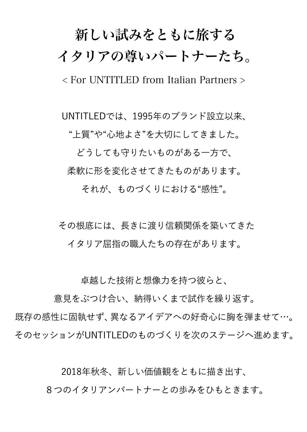 Untitled With Italian Partners アンタイトル オフィシャルサイト ワールド オンラインストア World Online Store